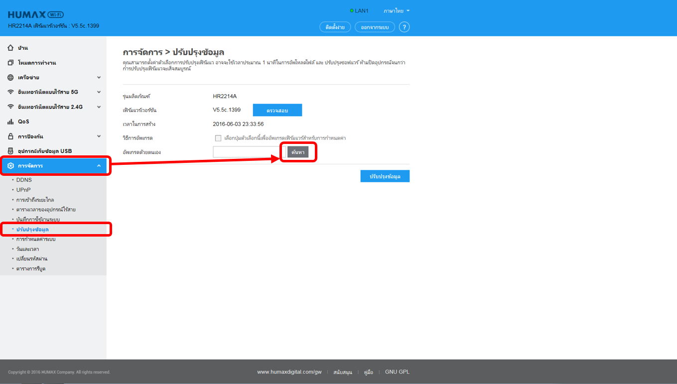 update firmware humax rdsl